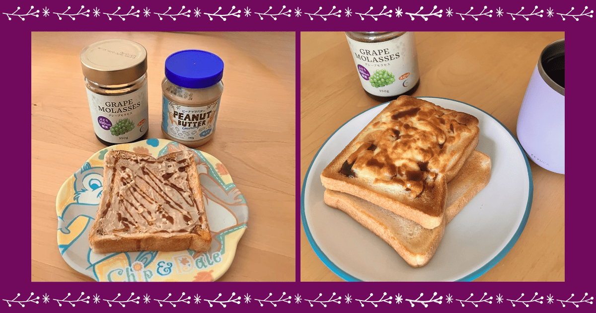 グレープモラセスをトーストで使用した写真 (1)