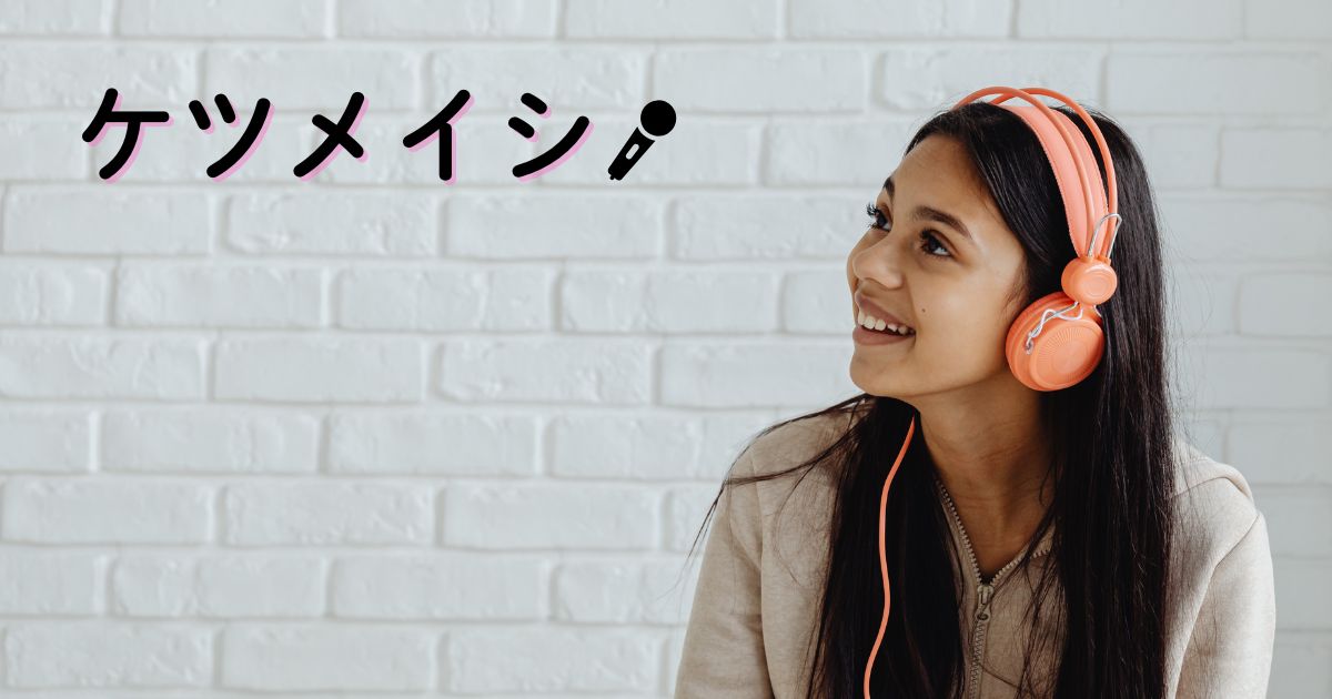 妻のオススメ曲